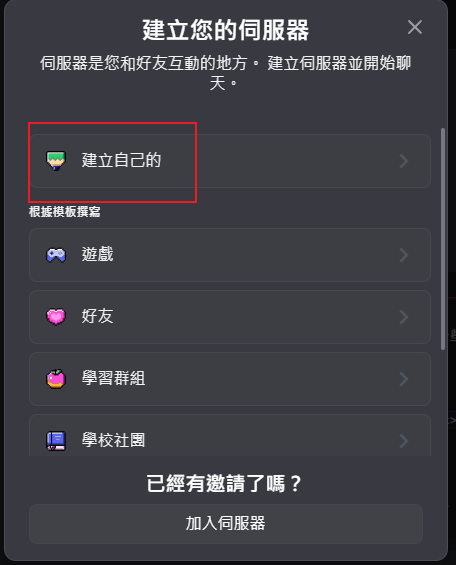 Discord server creation dialog with the Create My Own option