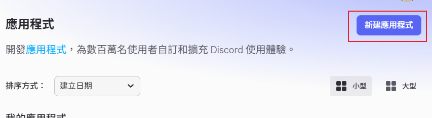 Discord Developer Portal applications list with the New Application button