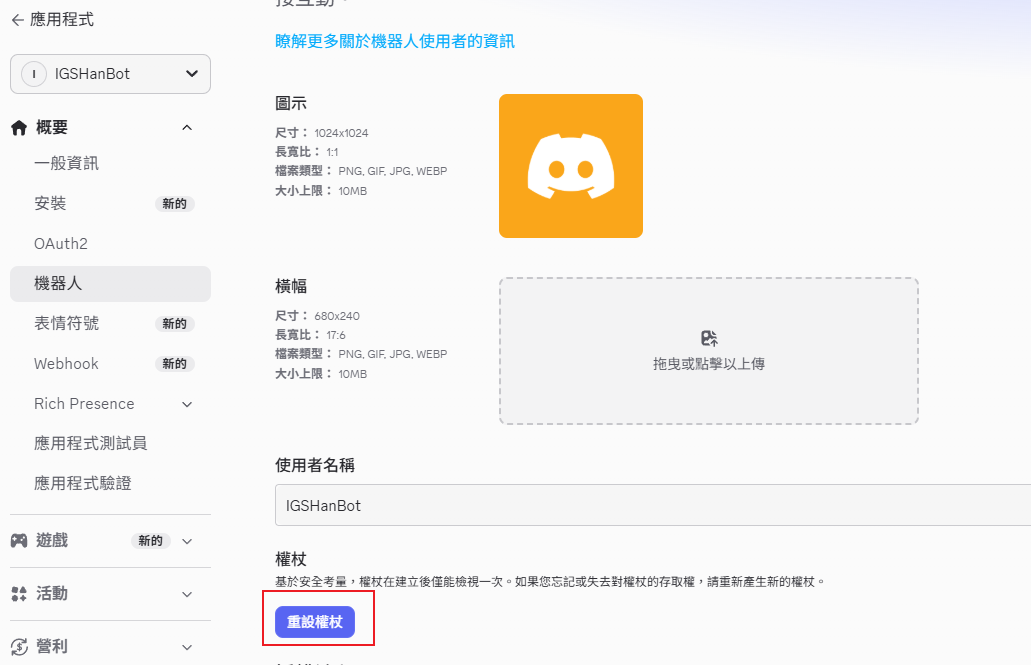 Discord Bot tab showing the Reset Token button