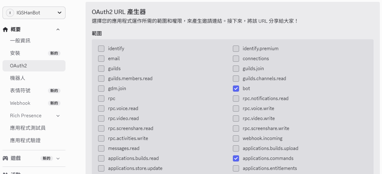 OAuth2 scope checkboxes with bot and applications.commands selected