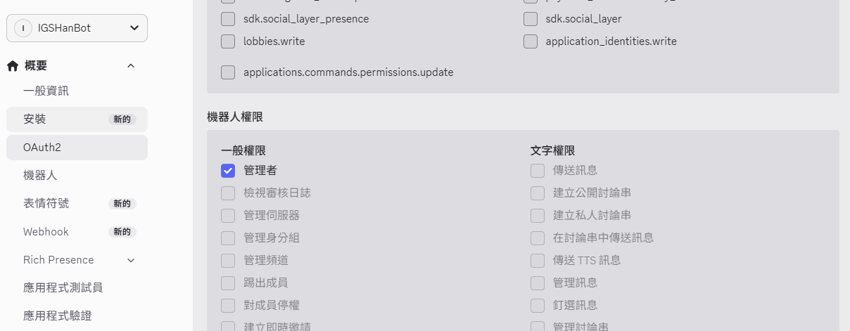 OAuth2 bot permissions with Administrator checked