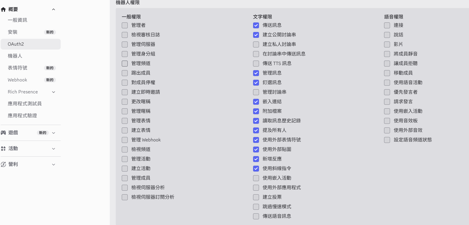 A narrower set of Discord bot permissions, without Administrator